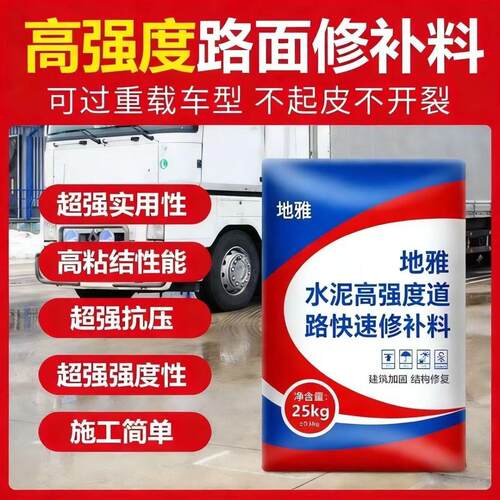 德国进口水泥路面高强修