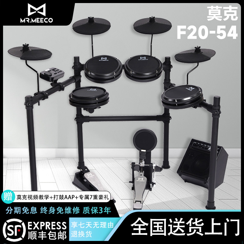 MR莫克电子鼓网面架子鼓家用专业成人演奏儿童入门级便携式折叠鼓