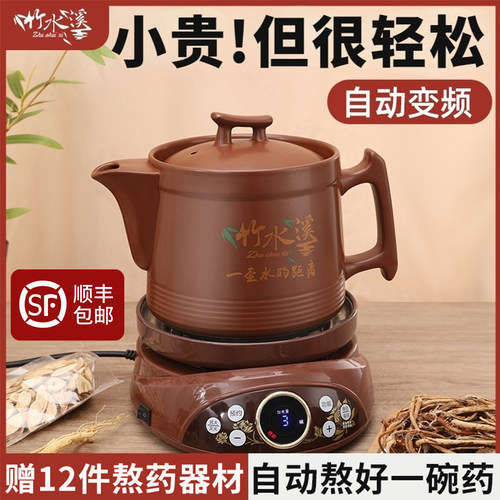 竹水溪中药电煎药壶全自动熬药神器紫砂锅药罐家用大容量煲汤两用