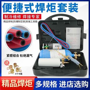2L便携式焊炬套装制冷维修工具空调铜管焊接设备小型氧气焊具焊枪