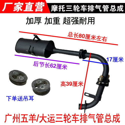 广州大运三轮排气管五羊