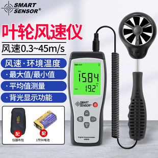 希玛AS836分体式风速仪风温数显手持式叶轮风速计工业级高精度