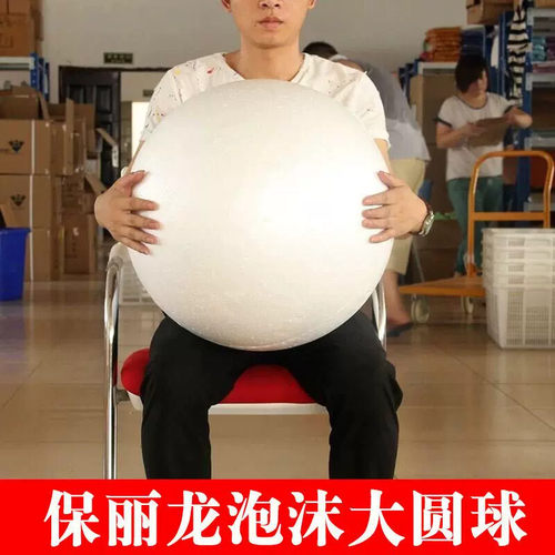 大号保丽龙实心泡沫圆球