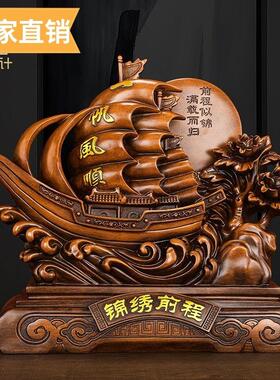 锦绣前程船摆件一帆风顺帆船中式客厅装饰品退伍军人纪念品送战友