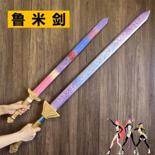 Kpop猎魔女团cos道具刀Rumi鲁米剑武器PU橡胶模型玩具礼物未开刃