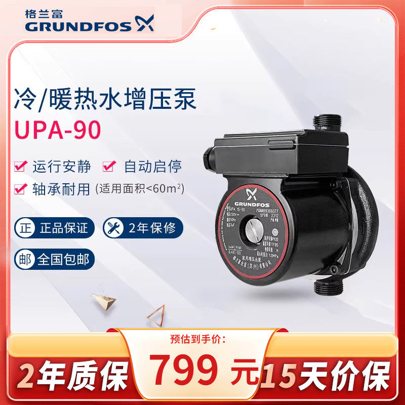 丹麦格兰富UPA90家用全自动增压泵热水器自来水加压小型水泵