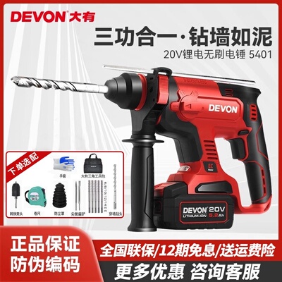 大有充电电锤无刷锤钻打孔工业级混凝土手持式冲击钻电动5401套装