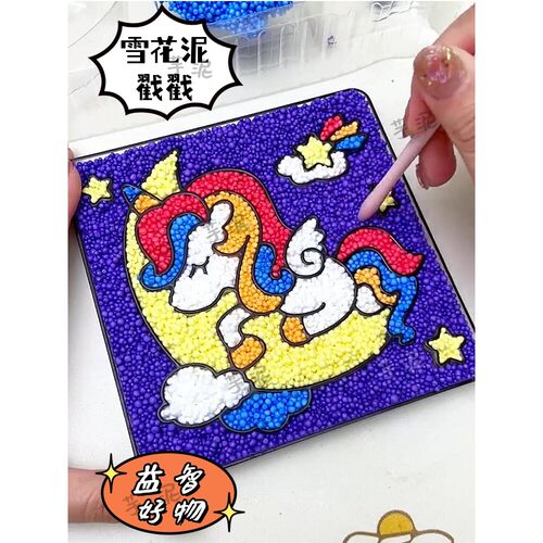 油性雪花泥填充戳戳乐童
