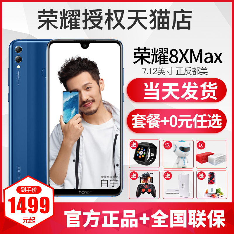 µ±Ìì·¢»õ¡¾ËÍÖÇÄÜÊÖ±í¡¿honor/ÈÙÒ« ÈÙÒ«8X MAXÐÂÆ·ÊÖ»ú¹Ù·½ÕýÆ·Æì½¢µê¹ÙÍøÐ¿îÉÏÊг©ÍæÏµÁÐ8x»ªÎªx8Æß7xmax
