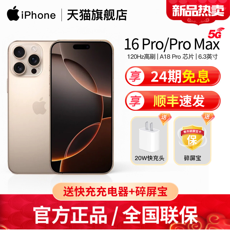 Apple/苹果16Pro/ProMax24免息