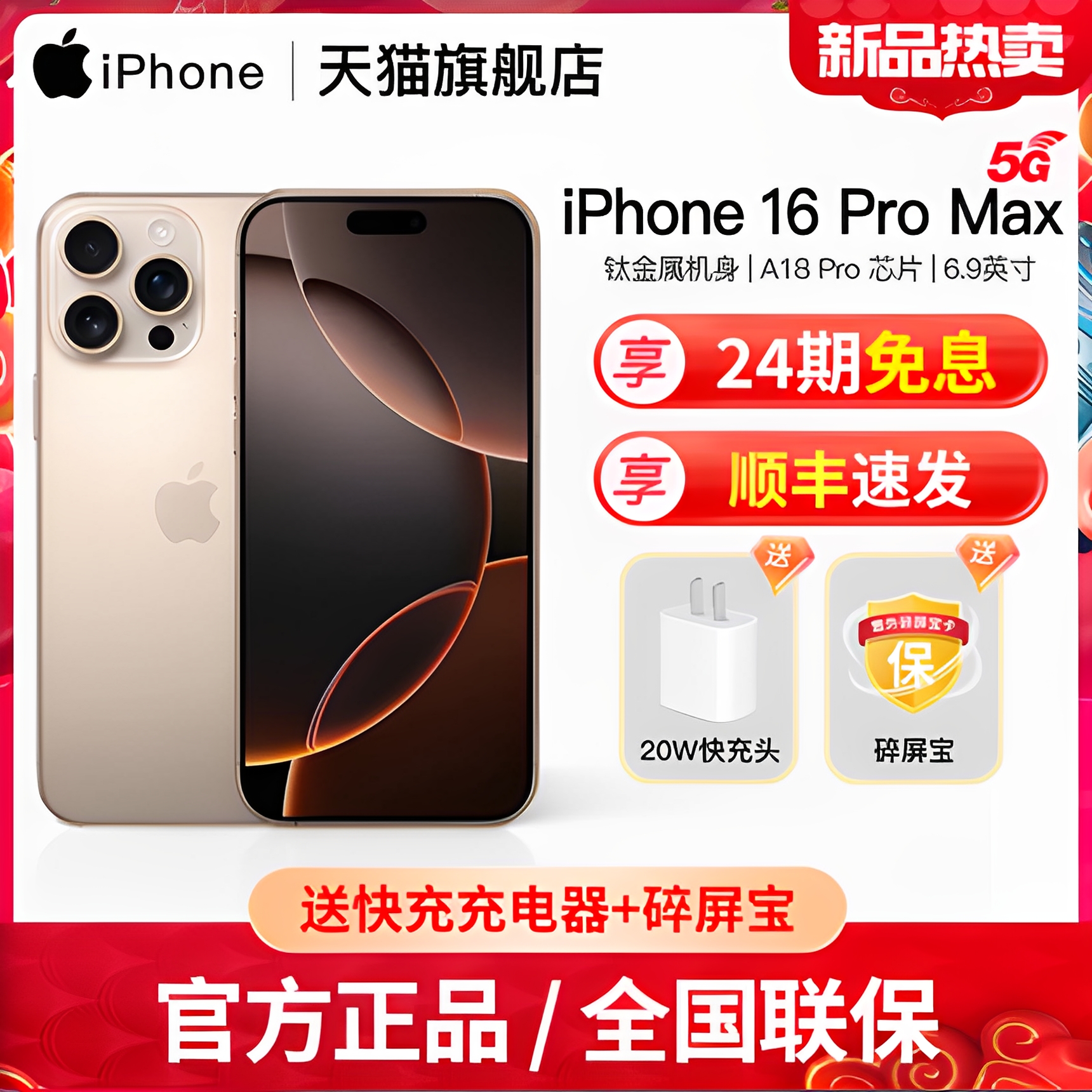 Apple/苹果16ProMax24起免息