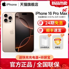 顺丰速发【24期免息】Apple/苹果 iPhone 16 Pro Max 新款全网通5G手机 国行全新官方正品旗舰店15直降2