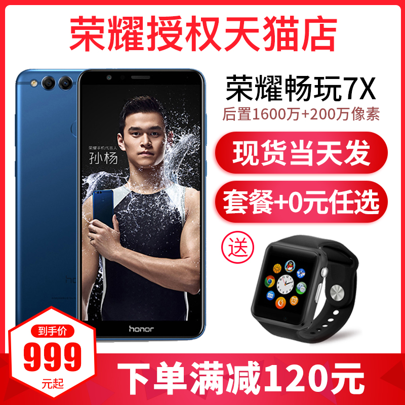 【正品保證】honor/榮耀 暢玩7X全網通新款手機高配版官方旗艦店暢享plus暢享青春版智能青春版 9i play 8 10