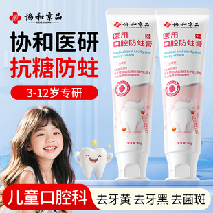 儿童防蛀牙膏含奥拉氟3到6到12岁换牙期抗糖去牙黄牙菌斑黑牙防蛀