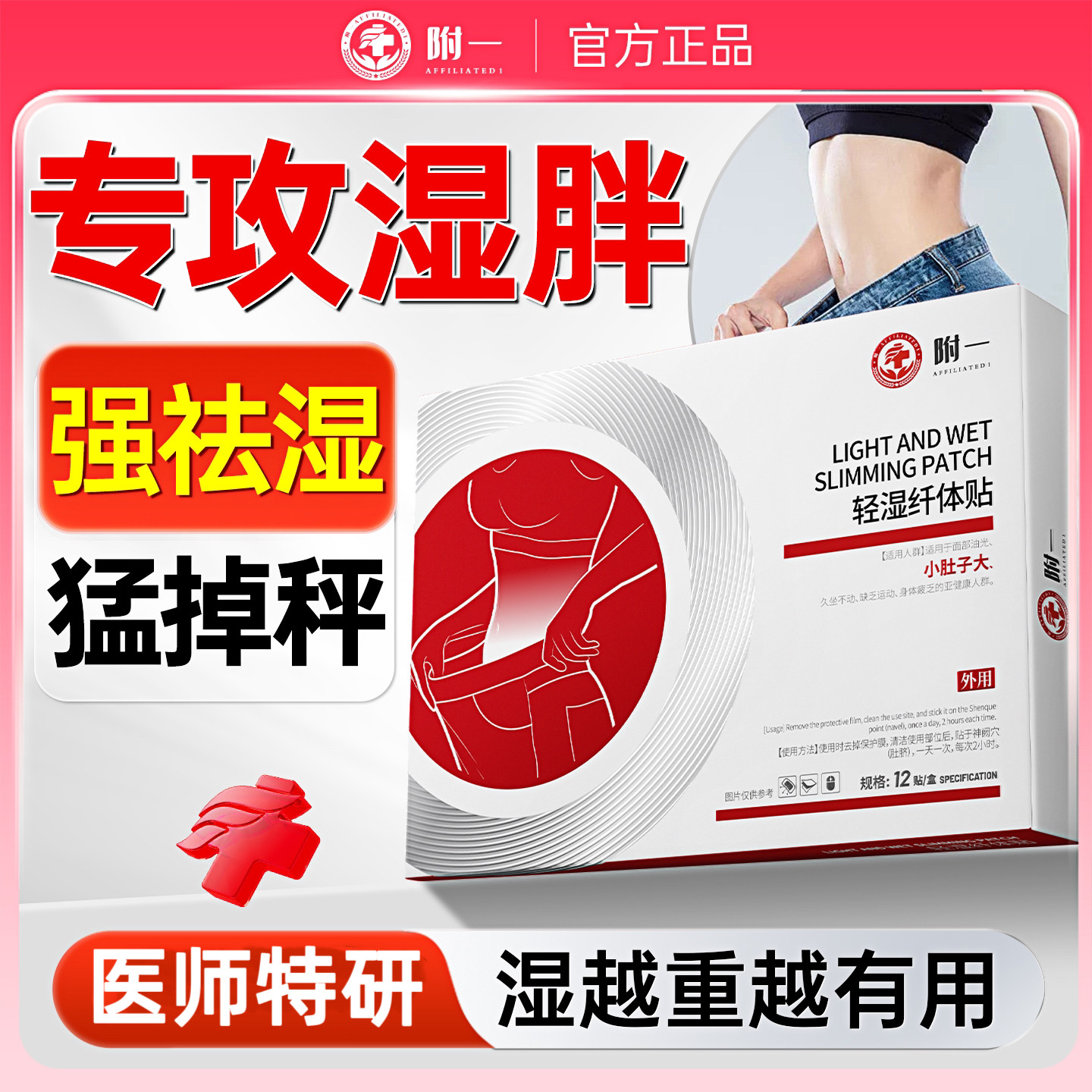 正品肚脐爆瘦贴官方旗舰店瘦腰肚子懒人减肥瘦身腹部燃脂排油神器