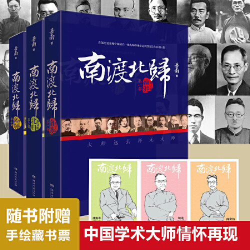 【当当网 正版书籍】南渡北归全三册新版 赠手绘藏书票 岳南著 纪念西南联大成立八十周年 莫言杨振宁柳传志俞敏洪茅于轼张鸣推 荐使用感如何?