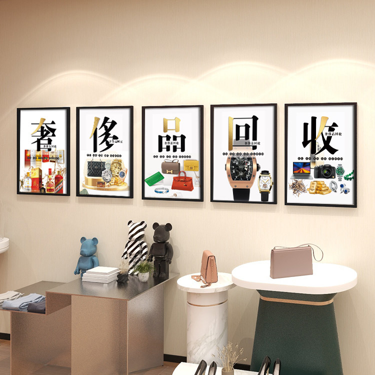 奢侈品装饰画典当寄卖行高价回收店挂画金银首饰鞋子包包海报壁画