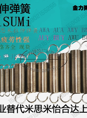 拉伸弹簧AWA/Y/U/S AUA/Y/U/T BUY/U/T BWU/T/Y BWFSP BUFSP同款
