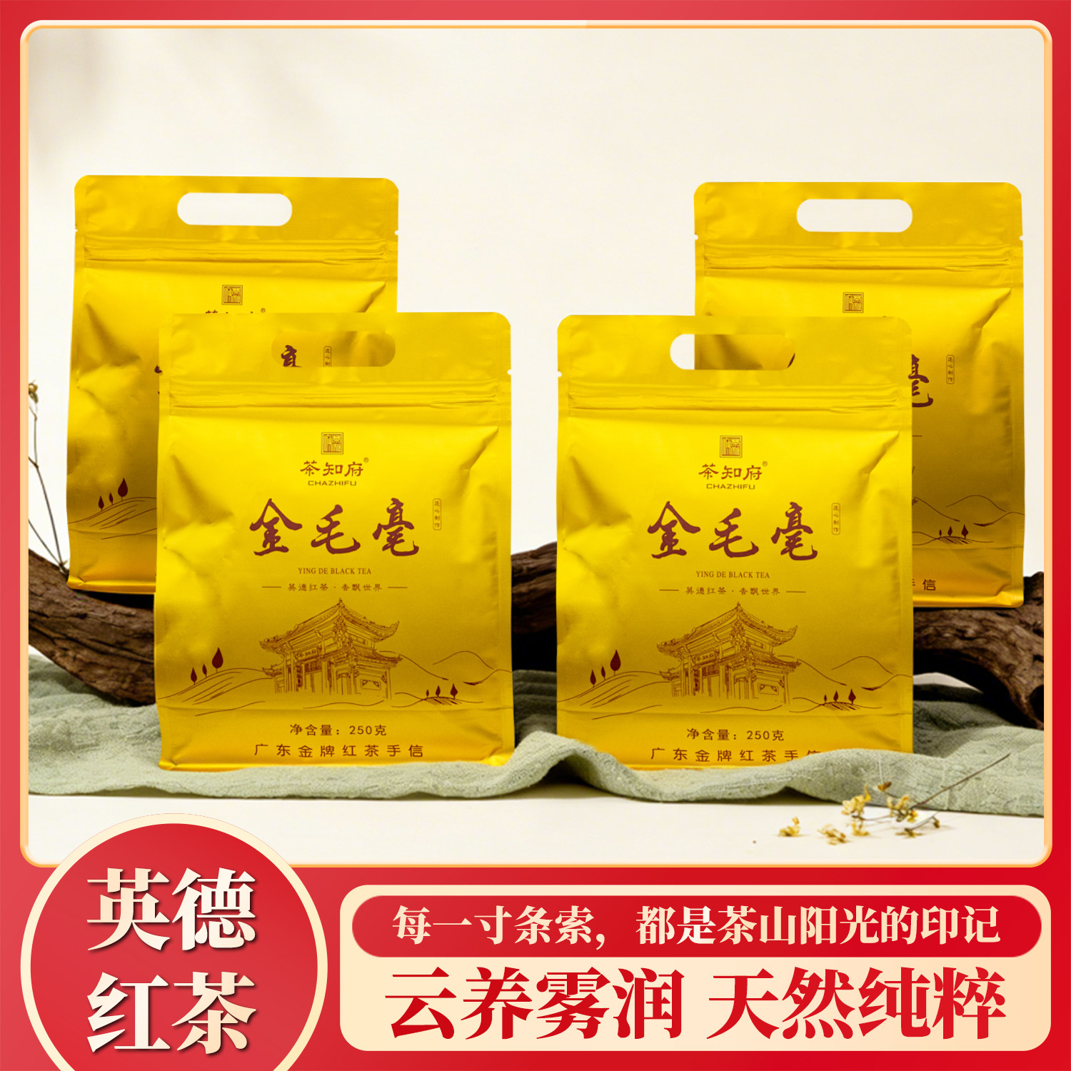 茶知府特级袋装英红九号红茶广东特产英德金毛毫蜜香红茶高档送礼