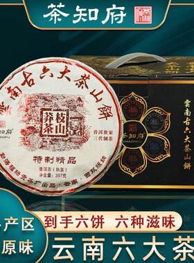 茶知府 2023年古六大茶山普洱茶熟茶 357g/饼 普洱熟茶茶叶