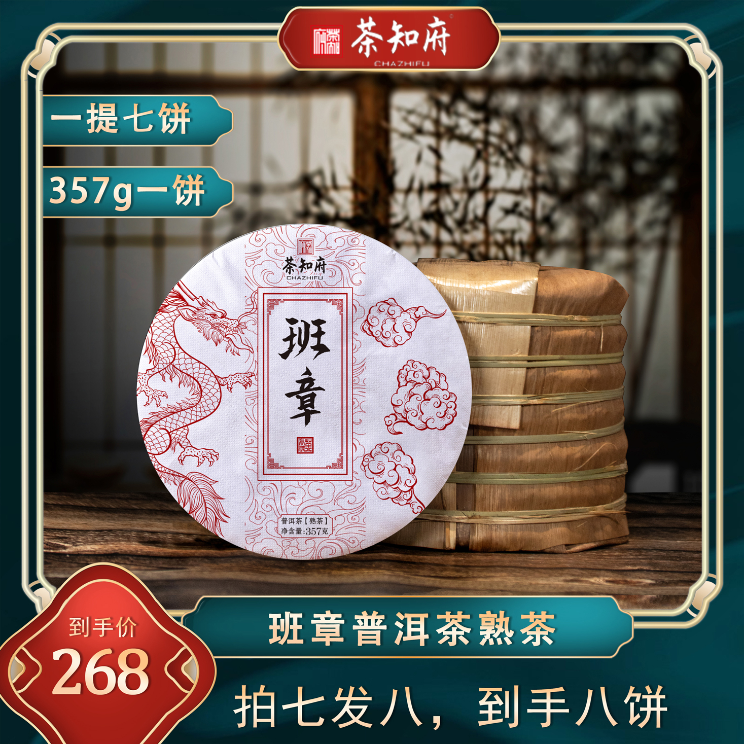 【茶知府】2017年班章普洱茶熟茶茶饼云南勐海古树茶饼
