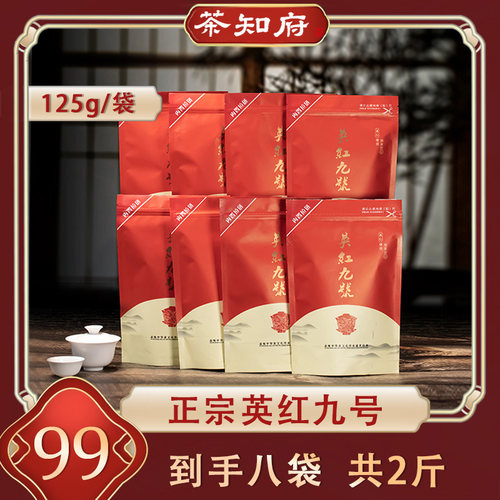 【茶知府】2025年新茶英德红茶英红九号 英红9号茶叶1000克袋装