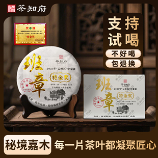 茶知府 普洱茶生茶茶饼 班章特金奖普洱生茶 饼 茶叶 357克