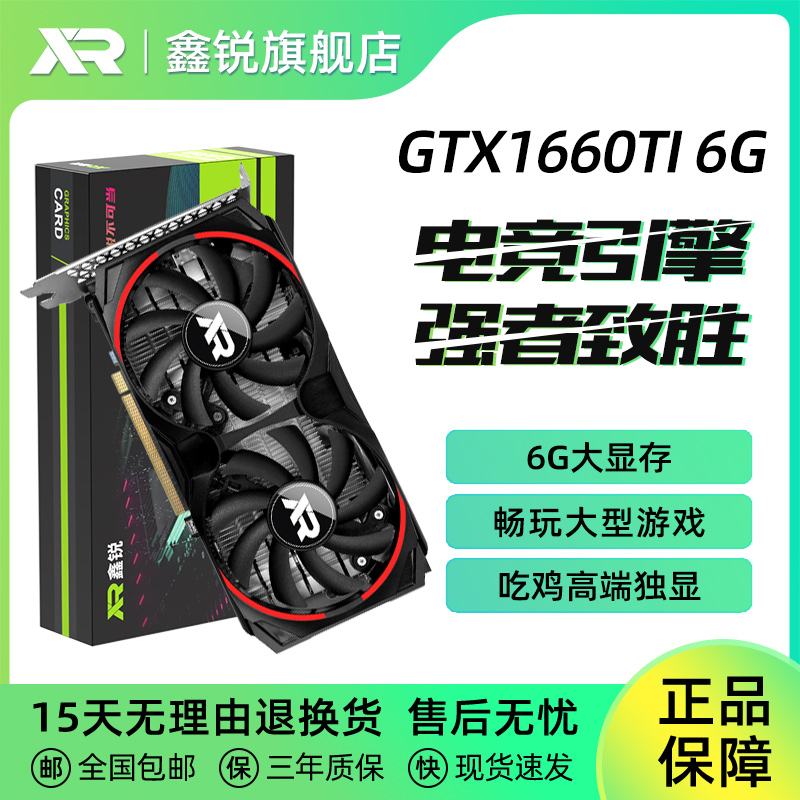全新鑫锐GTX1660TI/S 6G 2060SUPER 8G独立设计游戏显卡电竞吃鸡