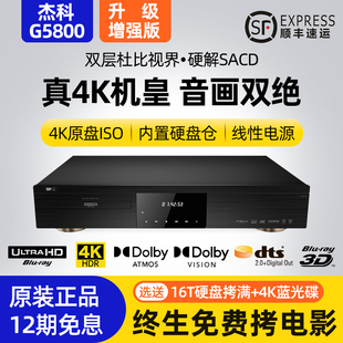 G5800真4KUHD蓝光播放机杜比视界全景深SACD播放器 BDP GIEC 杰科