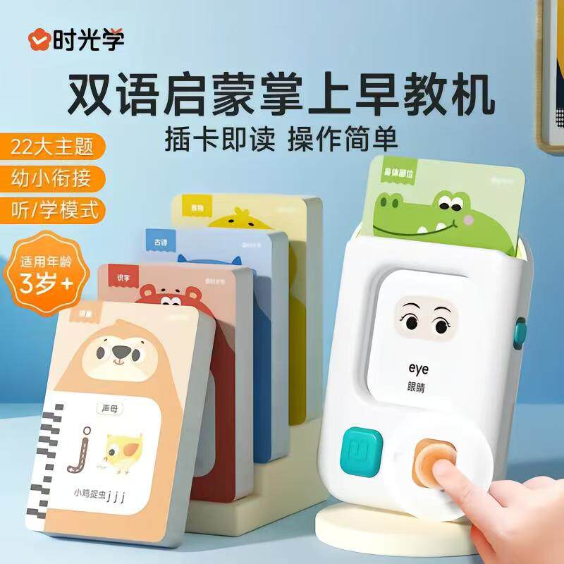 时光学双语启蒙掌上早教机楚勇专柜正品3-8岁语数英歌插卡学习机