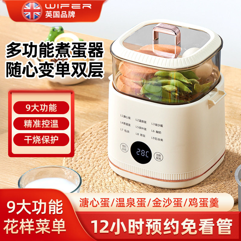 凯丽9大功能煮蛋器WIFER精工高品质智能蒸蛋机鸡蛋羹溏心蛋早餐机