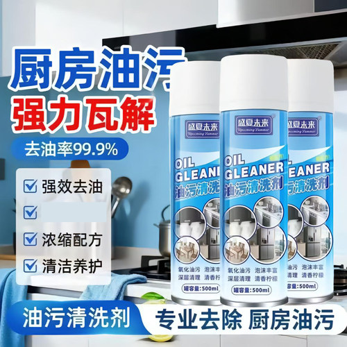 星选工厂盛夏未来油污清洗剂厨房除油渍清洁剂浓缩型油烟机油污净