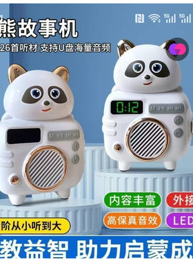 金源来小熊故事机儿童益智启蒙早教机古诗儿歌童话寓言故事播音机
