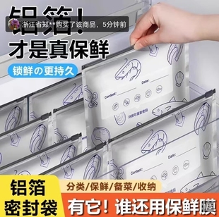自封收纳袋 怯问优选铝箔保鲜密封袋冰箱用食品级冻肉蔬菜抗菌分装