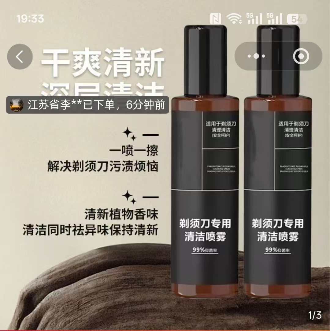 瞿聃风貌剃须刀专用清洁喷雾男士电动刮胡刀刀头祛异味油垢清洗液