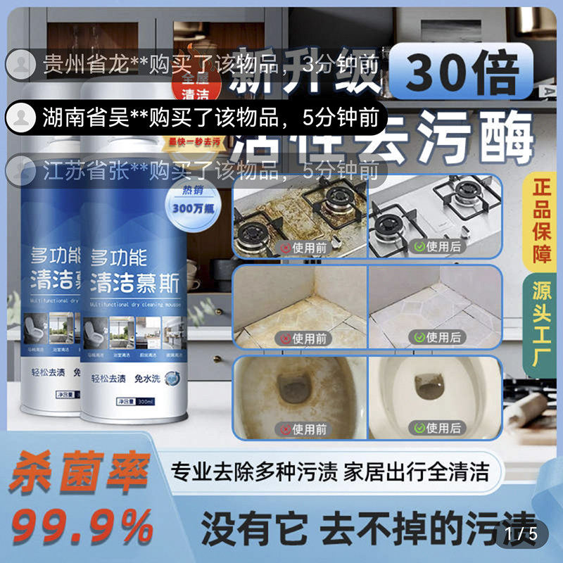 嵇雁多功能清洁慕斯家用新升级活性去污酶除水垢泡沫免水洗清洗剂