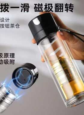 小鑫甄选磁弹泡茶杯双层高硼硅茶水分离玻璃杯便携式一键速开水杯