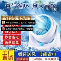 德國黑科技空氣循環(huán)扇展納渦輪增壓超靜音電風(fēng)扇強(qiáng)勁降溫冷風(fēng)電扇