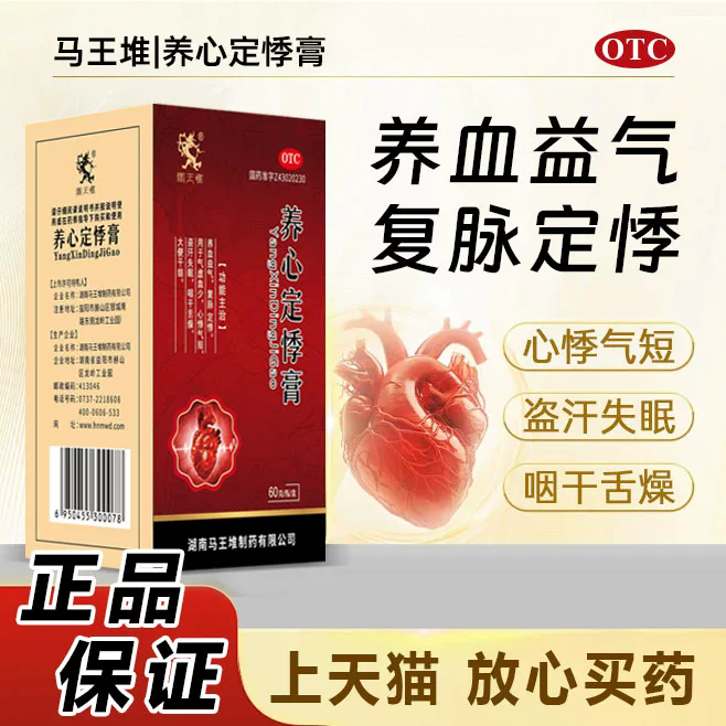 马王堆 养心定悸膏60g 养血益气 复脉定悸 适用于心悸气短
