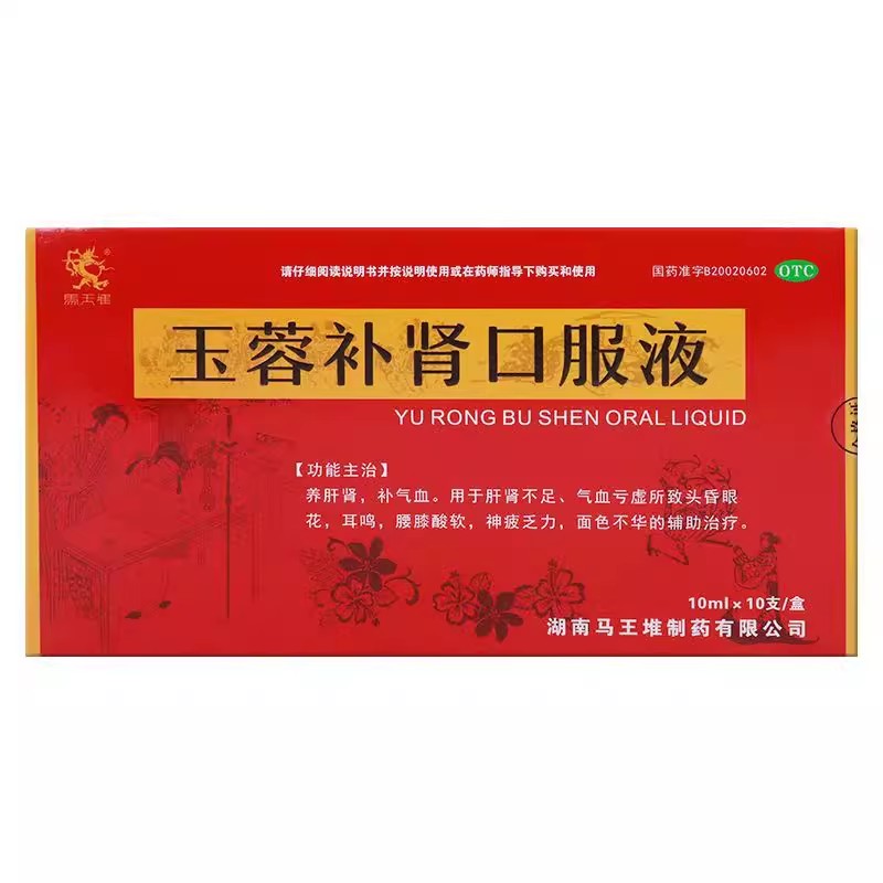 玉蓉补肾口服液10ml/10支装 【月经不调】量少 痛经贫血GZ