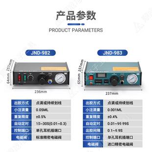 原装 JND983A点胶机自动快干胶滴胶机打胶硅胶灌胶机JND982A半自动