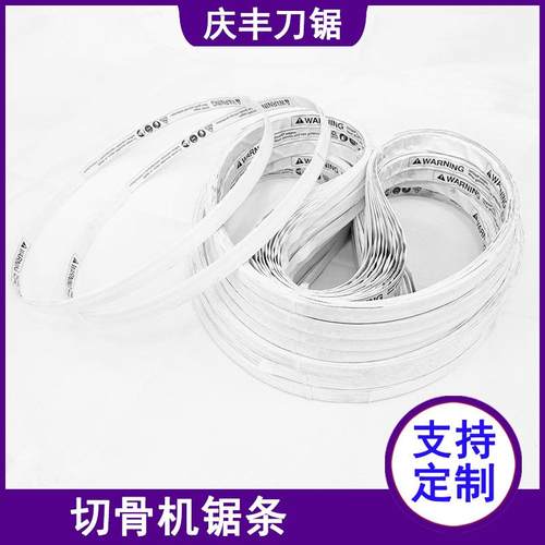 1200据条 乐创J120锯骨机锯条 SY-120鲨鱼 格盾J120切骨头机锯条