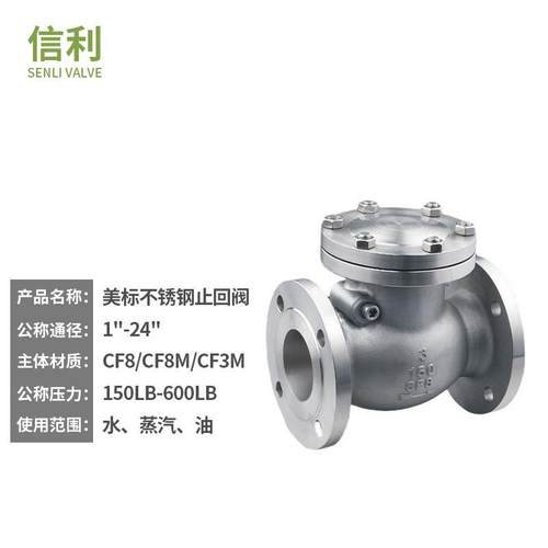 304 316不锈钢法兰止回阀H44W-150LB耐高压高温导热油CF8厂家直销