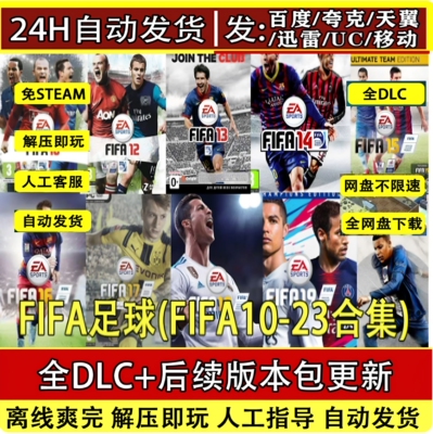 FIFA10/11/12/13/14/15/16/17/18/19/20/21/22/23世界杯合集足球