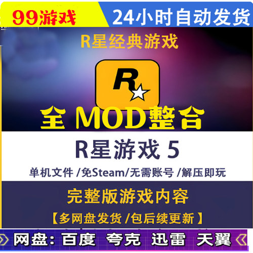 R星游戏sgtea5全模组mod整合5 路人美化现实车包 超级英雄热咖啡