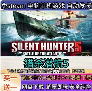 猎杀潜航5 大西洋战役中文豪华典藏版 攻略修改器 PC电脑游戏