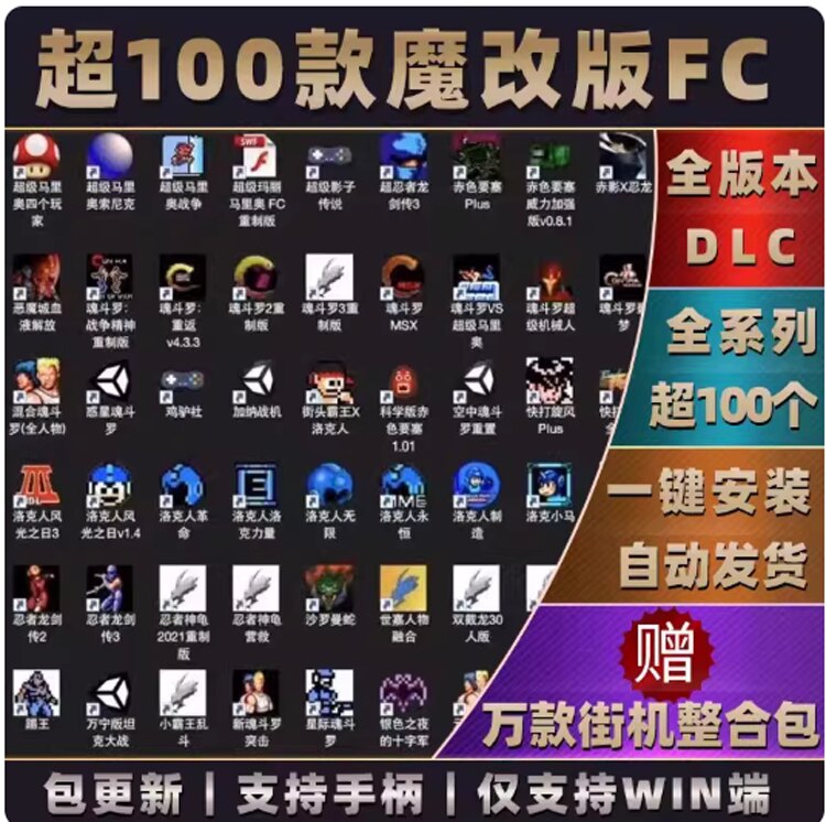 街机游戏魔改版超合集魂斗罗双截龙魔改版忍者神龟赤影战士洛克人
