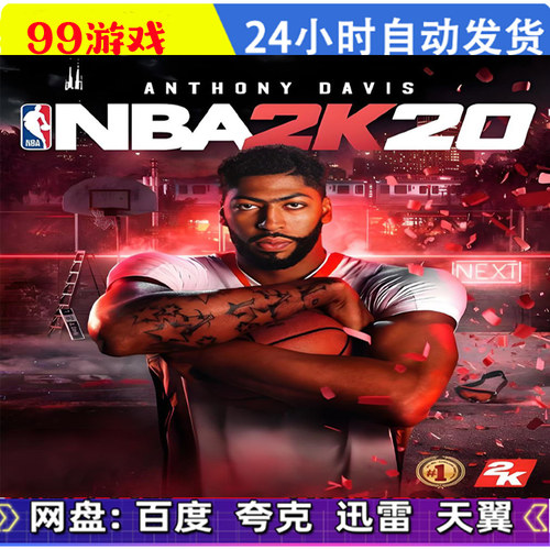 NBA2K20单机游戏 2K20 26名单超级大补 新名单 修改器 游戏下载