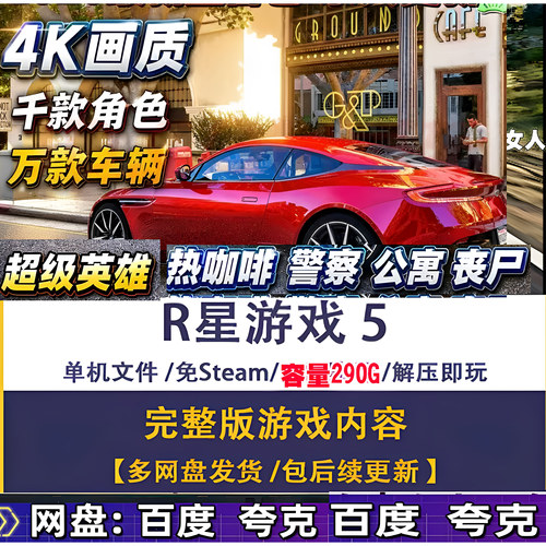 gtea5单机版gtea5mod整合包热咖啡 载具R星游戏5超级英雄PC电脑