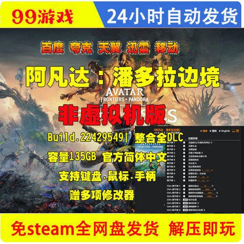 阿凡达 潘多拉边境TM 免Steam中文 非虚拟机版 PC版网盘送修改器